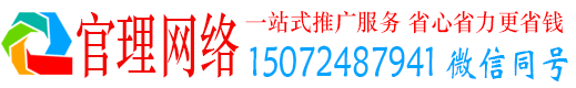 宏伟官理百度推广